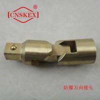 SK116 防爆万向接头1/2"*80mm 铝青铜