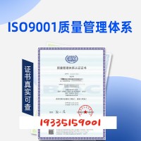 ISO9001质量认证好处流程周期福建ISO认证