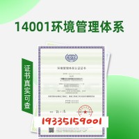ISO14001环境认证云南ISO认证好处流程