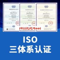 ISO三体系认证好处流程云南ISO认证