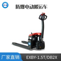 英鹏 1.5吨 防爆电动搬运车EXBY-1.5T/DB2X