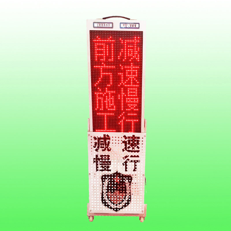 便携式led警示屏