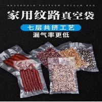 网纹路真空包装袋22*32cm食品袋真空袋塑料抽气塑封袋家用