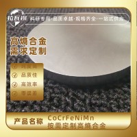 CoCrFeNiMn靶材 科研实验高熵合金靶   成分定制