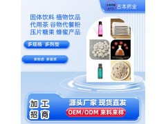 源头工厂植物饮品果蔬酵素食品加工大健康产品供应OEM定制加工图2