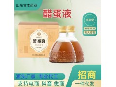 长线产品古本保和堂醋蛋液无门槛招商寻代理图2
