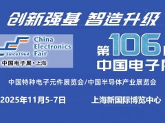 2025上海国际半导体产业博览会