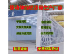 多功能伸缩移动喷漆房价格一览表图1